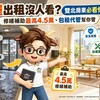 老屋出租沒人看？雙北房東必看懶人包 修繕補助最高4.5萬、包租代管幫你管