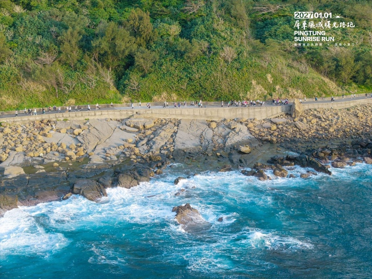 【屏東曙光路跑／2027第一跑在佳樂水！元旦迎曙光 補給吃火龍果汁、雨來菇水餃 報名11/21截止】