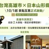 【高雄人限定好康／去山形縣玩拿限定好禮！10月起持身分證衝2景點 高雄－仙台直飛超方便】