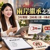 兩岸繼承｜大陸親人繼承台灣遺產　3年期限、200萬上限、不動產限制一次看
