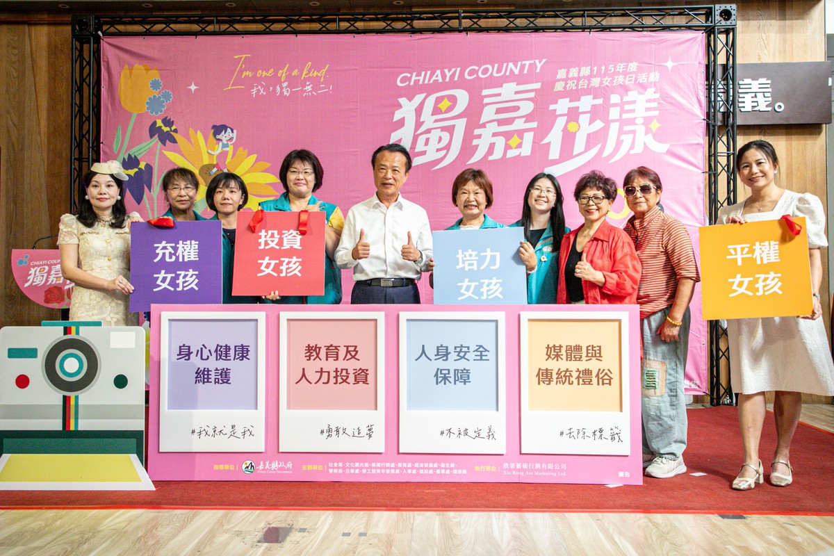嘉義縣響應台灣女孩日 「獨嘉花漾」10月3日登場 四大主張挺女孩勇敢追夢