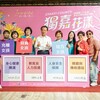 嘉義縣響應台灣女孩日 「獨嘉花漾」10月3日登場 四大主張挺女孩勇敢追夢
