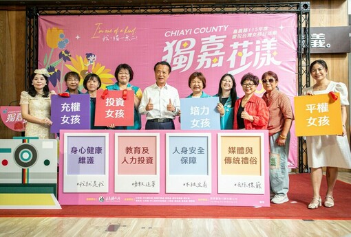嘉義縣響應台灣女孩日 「獨嘉花漾」10月3日登場 四大主張挺女孩勇敢追夢