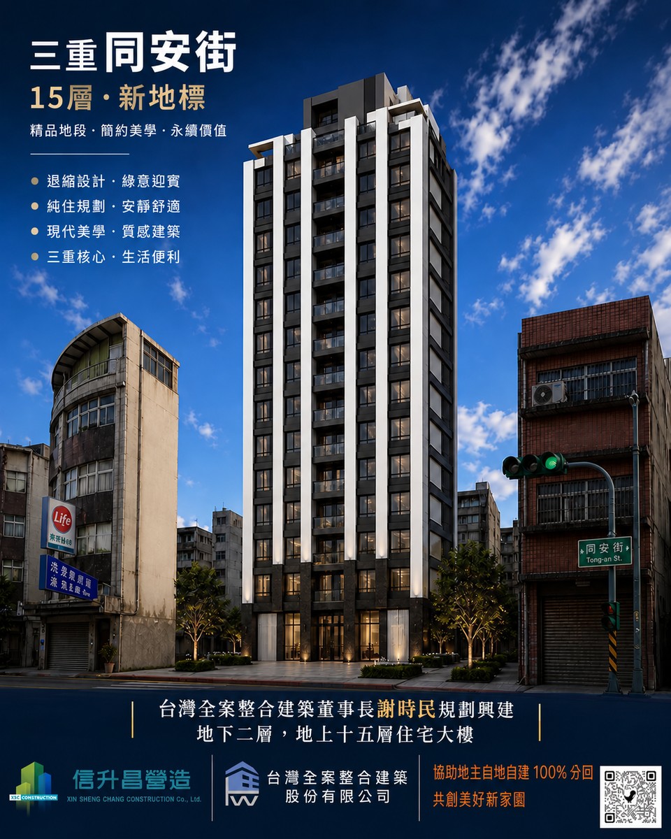 【8戶老透天竟變身15層大樓！三重158坪小基地自主都更成功了 內幕全說了】
