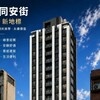 【8戶老透天竟變身15層大樓！三重158坪小基地自主都更成功了 內幕全說了】