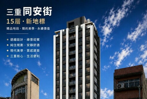 【8戶老透天竟變身15層大樓！三重158坪小基地自主都更成功了 內幕全說了】