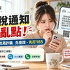 退稅通知別亂點！詐騙集團假冒國稅局 掌握反詐三步驟保荷包