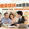 他益信託也能省稅！財政部放寬自住稅率 符合條件地價稅、房屋稅都適用