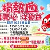 群洋國際地產集團　傳愛三年，熱血連心