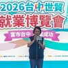 【台中就業博覽會登場！4,800職缺、5,000人搶 美光、大立光攤位大排長龍 初步媒合率6成】