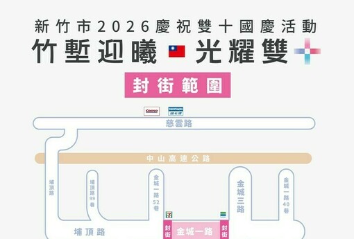 【新竹國慶升旗10/10登場！高虹安邀市民金城一路歡慶 交通管制、接駁資訊一次看】