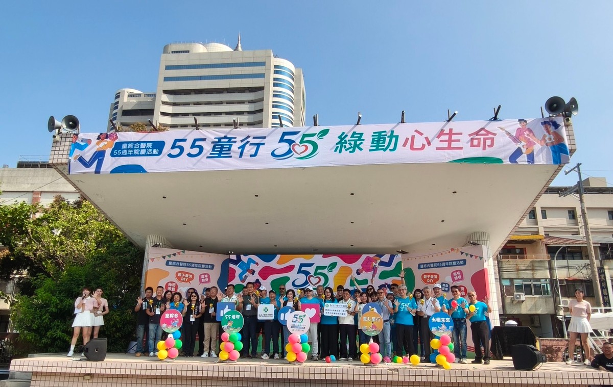 童綜合醫院55週年！3千人齊聚運動園遊會 綠色永續、健康活力滿滿