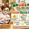 租約公證三大好處｜欠租可追、租期到了可要求返還　社宅包租代管還有公證費補助