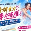 新竹縣女孩日邀林郁婷開講！10/6上午10時開放報名　限額80人
