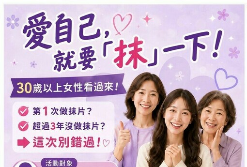 宜蘭推子宮頸抹片加碼活動！符合資格完成篩檢　可領刀具4件組