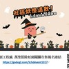 萬聖節來當「社區除妖師」！台中社宅邀你收服噪音、滴水、雜物妖怪 限量200名快報名