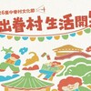 2026台中眷村文化節國慶連假登場！「走出眷村‧生活開箱」五大單元、九天、Momo家族、露天電影院一次看