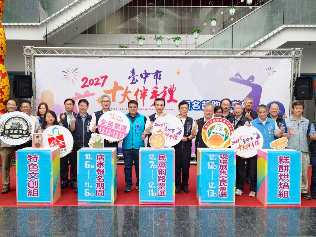 店家必看！2027臺中十大伴手禮免費報名開跑，搶攻全臺與海外商機趁現在