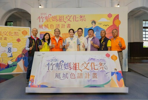 2026竹塹媽祖文化祭開跑！「風城色譜計畫」串聯六大宮廟 透卡蒐集、色彩旅行、寫生競賽總獎金13萬