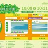 國慶連假來護城河畔！竹風好市集「純植生活圈」10/9登場 蔬食、親子劇、雙重抽獎一次滿足