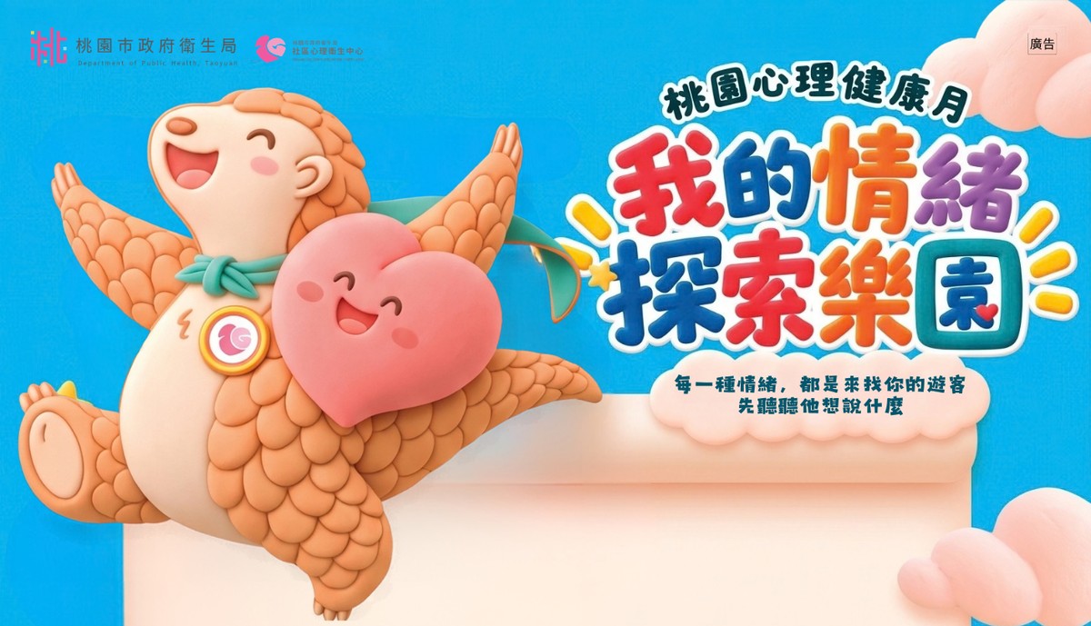 別讓手機滑走生活！桃園心理健康月登場　座談、情緒特展接力陪你找回生活節奏