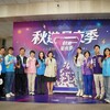 2026秋遊星夜季10/31登場！八三夭壓軸開唱、50攤市集、集章換好禮 旅宿再送星夜禮包