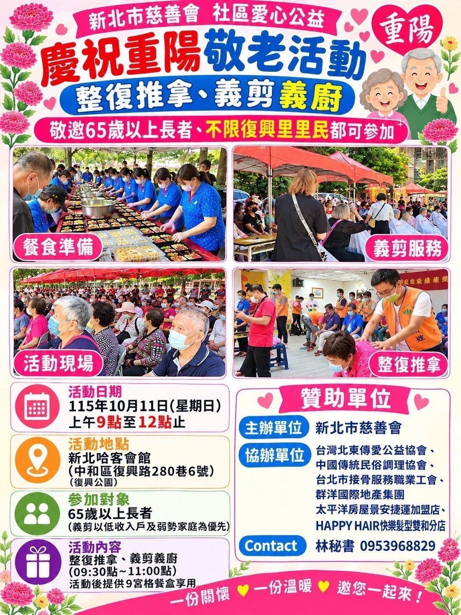 重陽敬老暖心登場！新北市慈善會10/11辦義剪義廚 整復推拿、9宮格餐盒免費享用