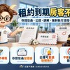 租約到期房客不搬｜存證信函、公證、調解、強制執行流程一次看