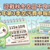 秋冬空品不良季來了！苗栗提醒業者加強減排　做環保也有機會省空污費