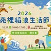 秋日稻浪正美！2026苑裡稻浪生活節10/17登場 彩繪稻田、食農體驗、市集一次玩