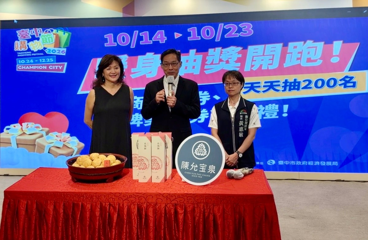 2026台中購物節10/24登場！暖身活動10/14起跑 8,000份好禮天天抽