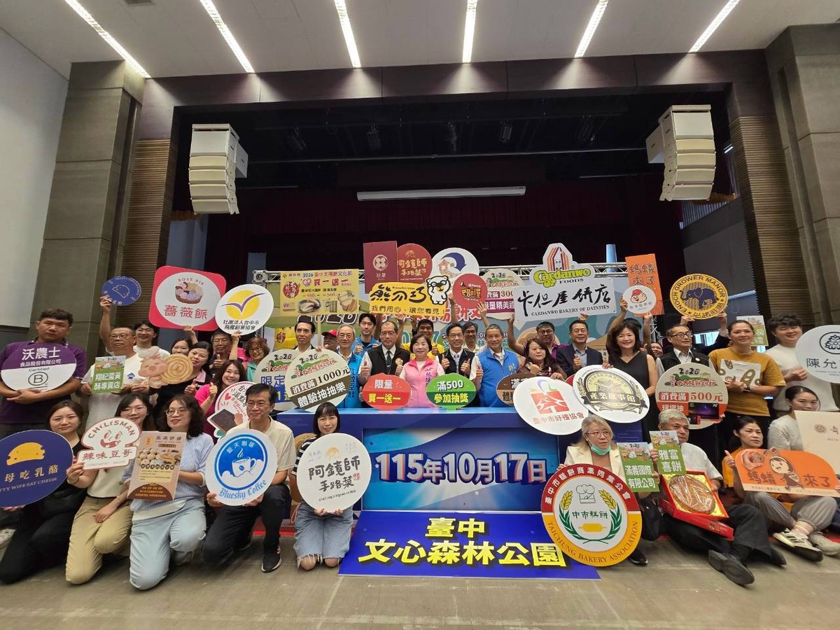 2026台中太陽餅文化節10/17登場！80家品牌齊聚 滿額抽70吋電視、Switch 2
