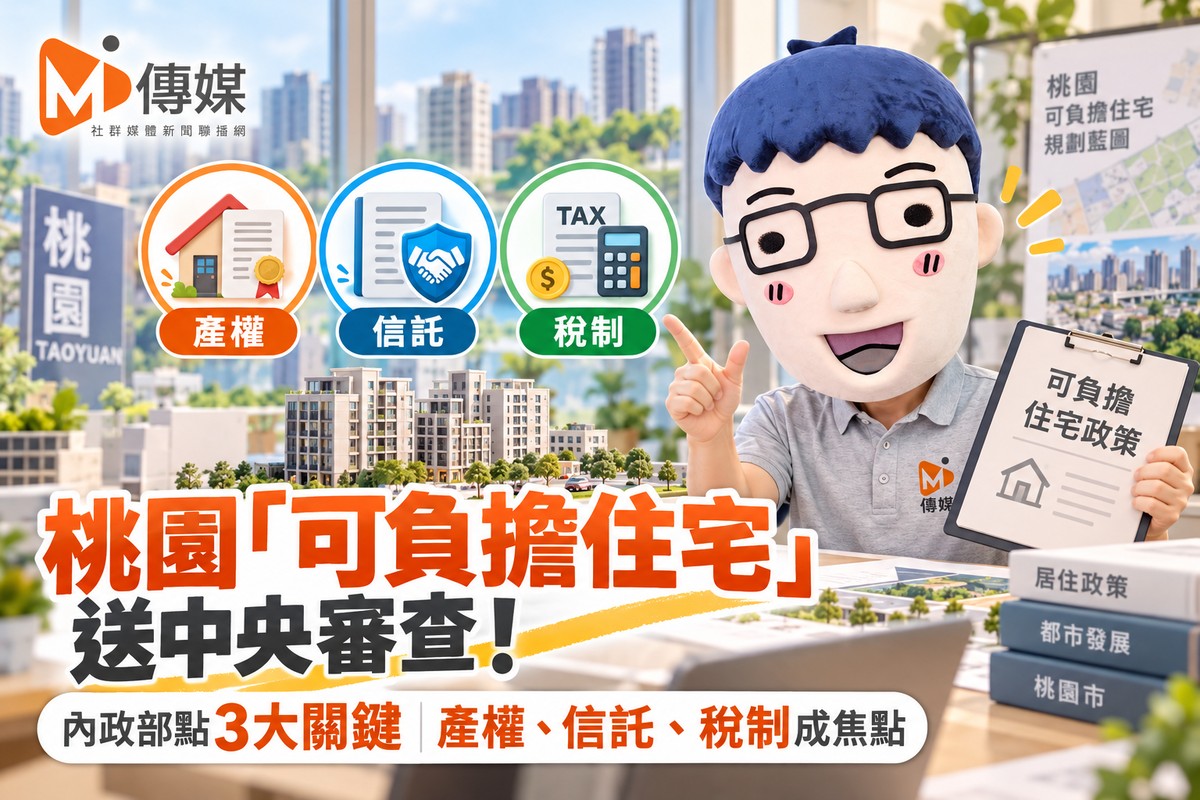 桃園「可負擔住宅」送中央審查！劉世芳點3大關鍵　產權、信託、稅制成焦點