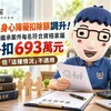遺產稅身心障礙扣除額調升！2026年繼承案件每名符合資格家屬可多扣693萬元 但「這種情況」不適用