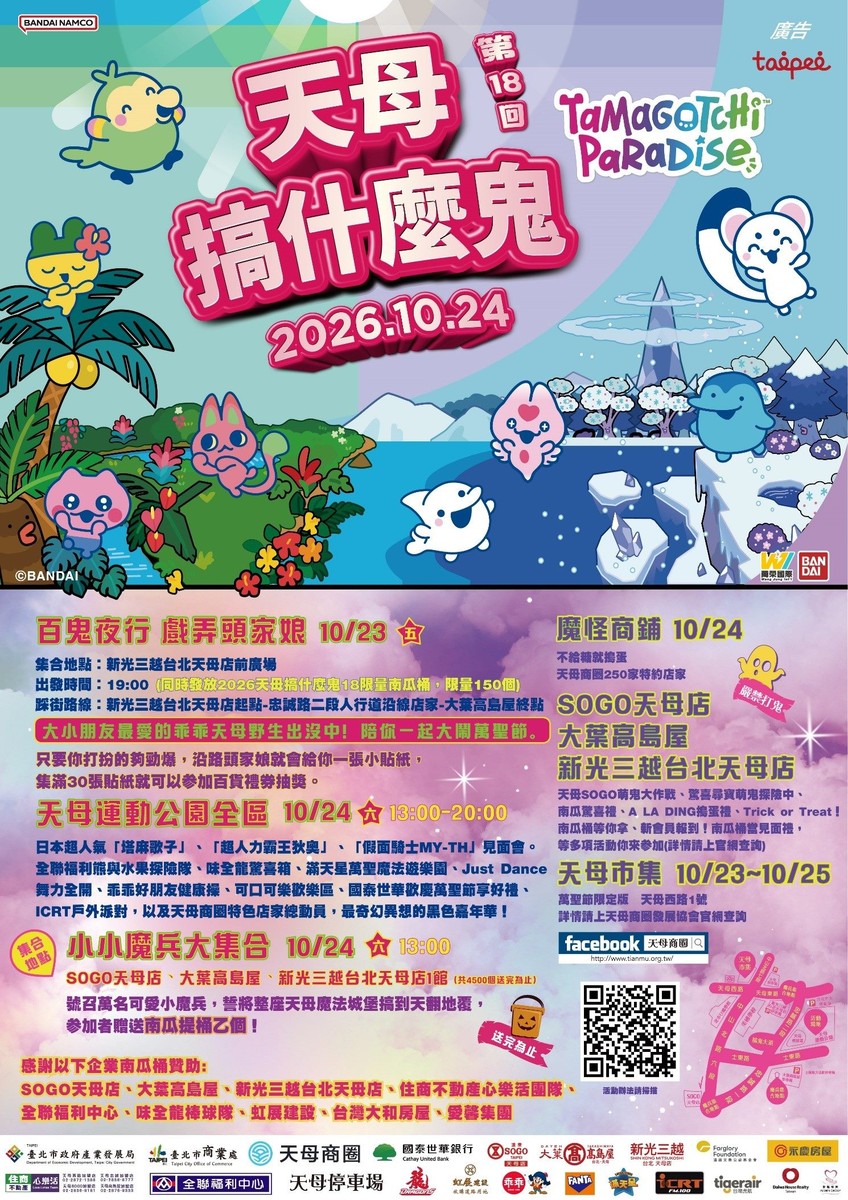 天母搞什麼鬼18來了！日本超人氣IP「塔麻歌子」跨界合作 10/23、24雙日狂歡