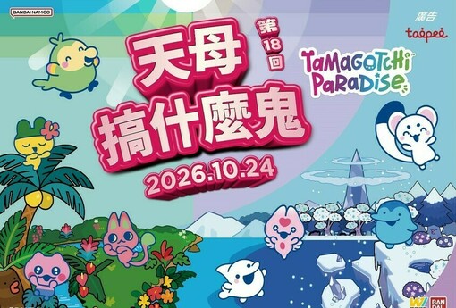 天母搞什麼鬼18來了！日本超人氣IP「塔麻歌子」跨界合作 10/23、24雙日狂歡