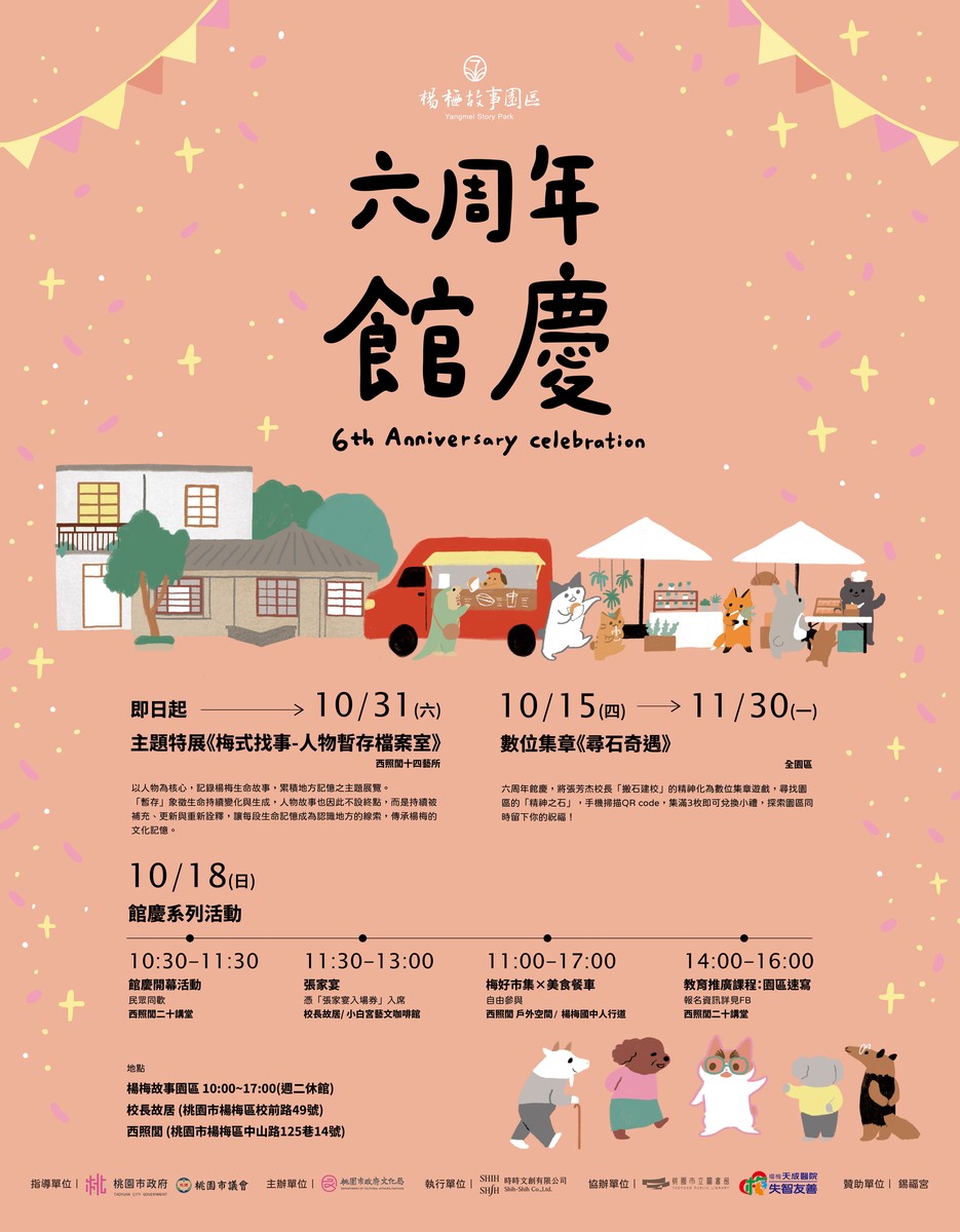 楊梅故事園區6周年！「梅好共聚」串起城市記憶 張家宴、草編失智友善溫暖登場