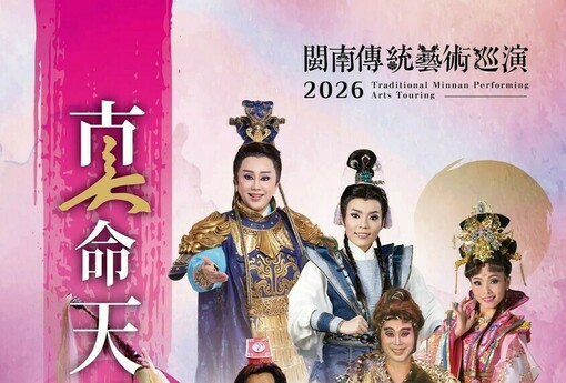 2026閩南傳統藝術巡演10/18登場！明華園戲劇總團中壢仁海宮前廣場演出《真命天子》