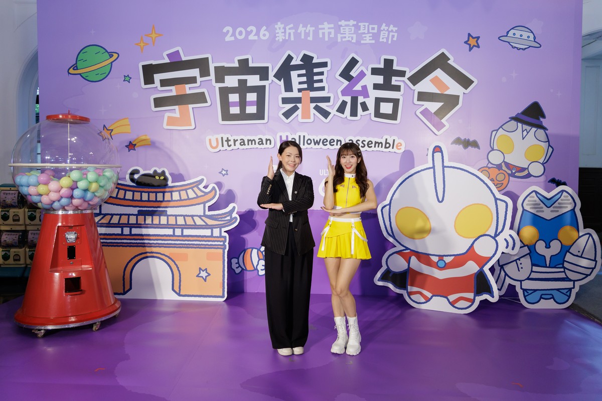 新竹萬聖節「宇宙集結令」登場！超人力霸王降臨 10/31星際大遊行、扭蛋、市集嗨翻風城