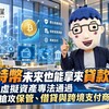 比特幣未來也能拿來貸款！台灣虛擬資產專法通過　銀行搶攻保管、借貸與跨境支付商機
