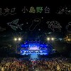 2026小島野台嗨翻小琉球！羅時豐、梁文音合唱〈時間到〉　無人機點亮海島夜空