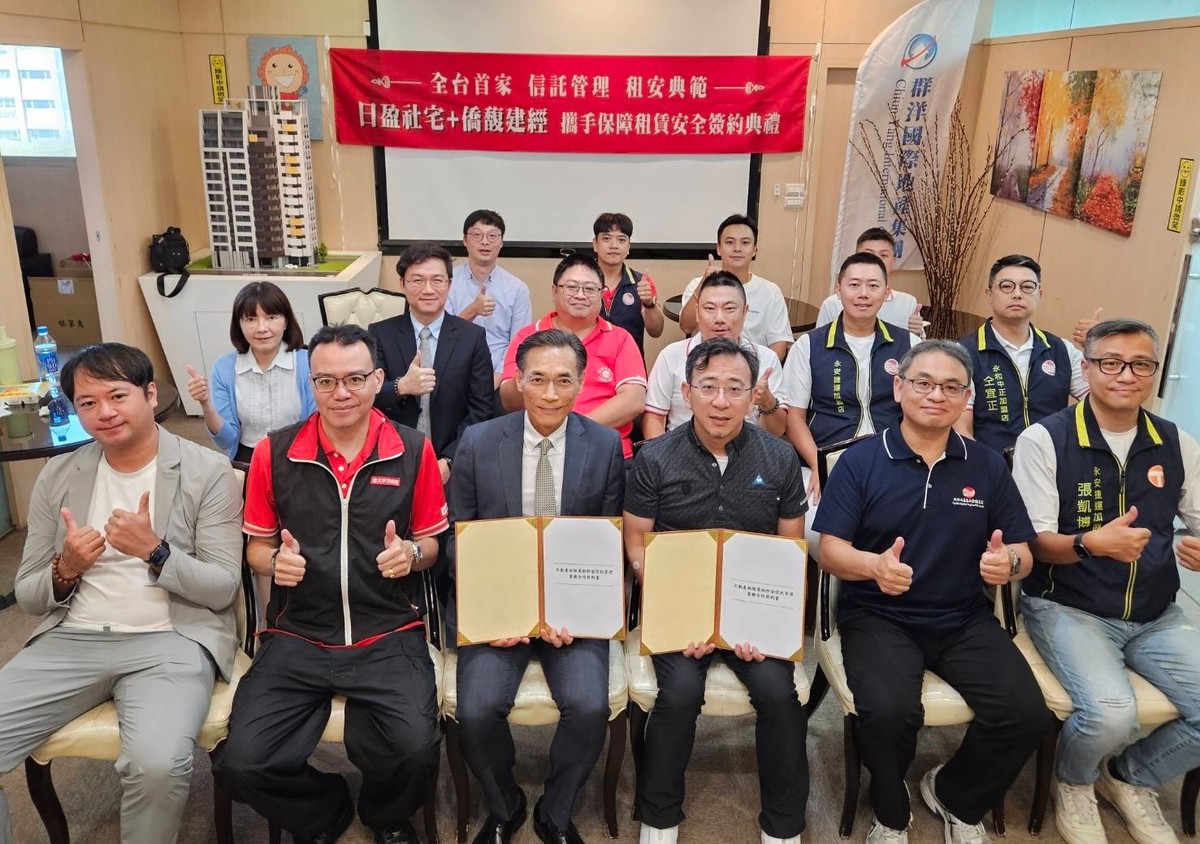 租屋押金、租金管理再升級！僑馥建經攜手日盈不動產　推動第三方信託專戶管理新模式