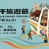 2026大溪豆干旅遊節10/20開跑!三大遊程每人補助600元 集章抽好禮、水蛙師豆宴11/14上桌