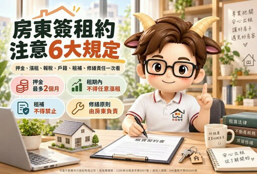 房東簽租約注意6大規定！押金最多2個月　漲租、報稅、遷戶籍、租補都有法律限制