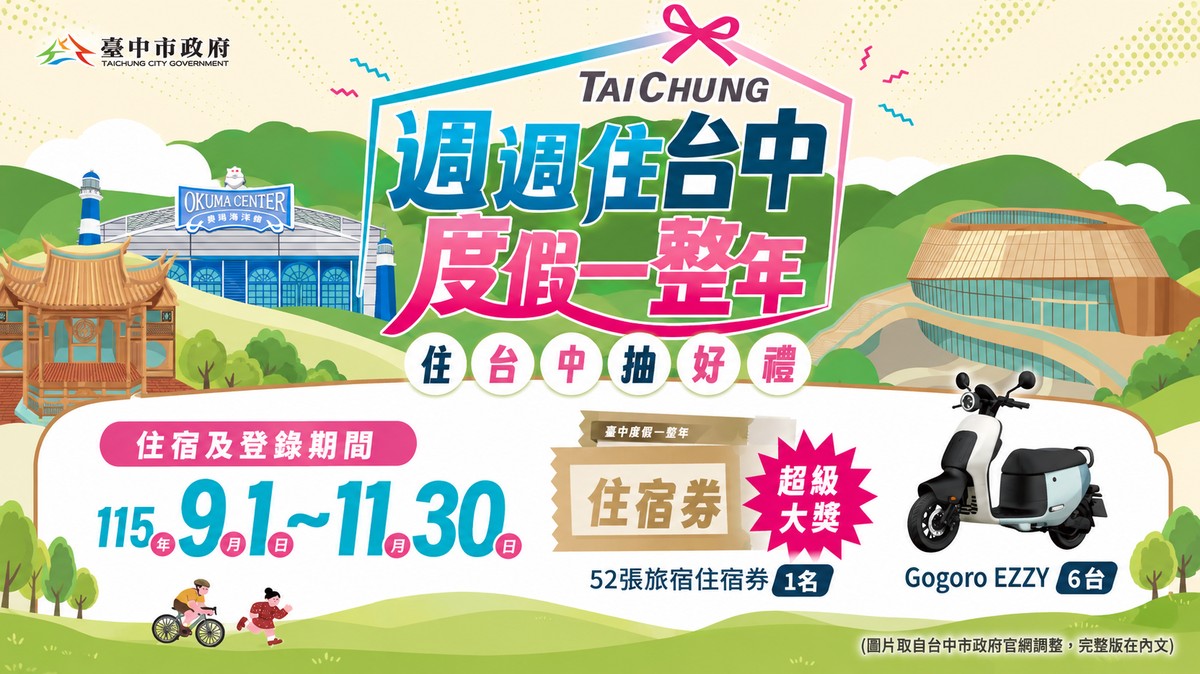 台中國際花毯節10/31登場！新社賞花、東勢泡湯住民宿　秋季小旅行還能抽住宿好禮