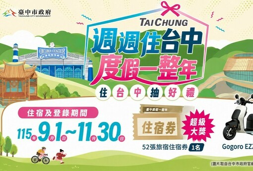 台中國際花毯節10/31登場！新社賞花、東勢泡湯住民宿　秋季小旅行還能抽住宿好禮
