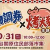 台中谷關10/31烤大豬免費吃!物調券搭配原民市集 逛街消費還能抽iPad、Apple Watch