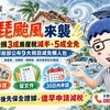 薔琵颱風來襲！房屋毀損3成房屋稅減半、5成全免　財政部公布9大稅目減免懶人包