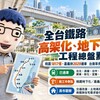全台鐵路高架化、地下化工程總盤點！桃園1817億、嘉義拚2029通車　台南率先啟用地下車站