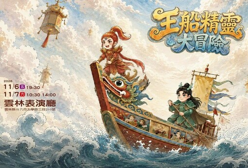 風神寶寶劇團前進雲林校園 《蟾蜍精的冒險》讓孩子親近傳統戲曲